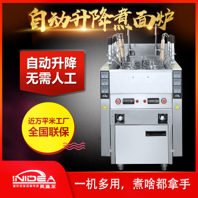 英迪爾自動升降煮面爐，一機多用